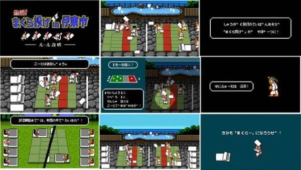 [全日本まくら投げ大会in伊東温泉×熱血硬派くにおくん]コラボバージョンへリニューアルした公式サイトを公開！3年ぶり現地開催の大会の様子を26日(日)12:30～LIVE配信実施