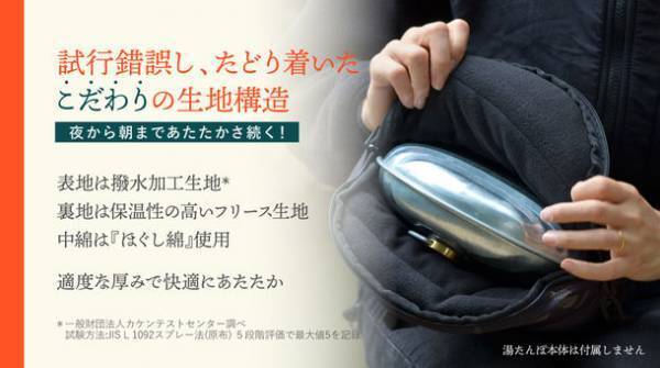 Makuakeで完売した寝袋型湯たんぽケースが一般販売開始