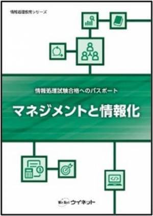 IPAシラバスVer8.0対応！基本情報技術者試験科目Aの試験内容に応じた対策テキスト3種を販売開始