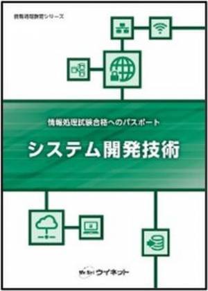 IPAシラバスVer8.0対応！基本情報技術者試験科目Aの試験内容に応じた対策テキスト3種を販売開始