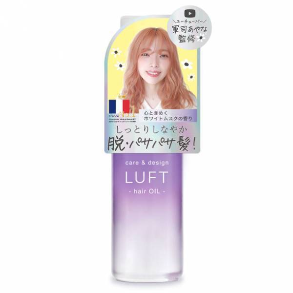 LUFT(ルフト)からハイダメージ毛の救世主が登場！美容液ヘアオイル・ヘアワックスが3月4日に発売