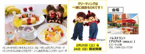 川崎駅前「ラ チッタデッラ」のレストラン連動企画　春の訪れをミモザメニューで先取り！『MIMOSA FAIR』3月12日まで開催中　～川島海荷さんトークショーや、出店数過去最大規模のマルシェなども～