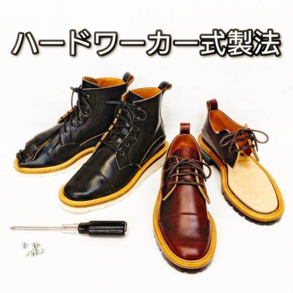 世界初！ソールスワップシステムが実装できる『ハードワーカー式製法』の製造特許を取得！5月頃、商品化予定