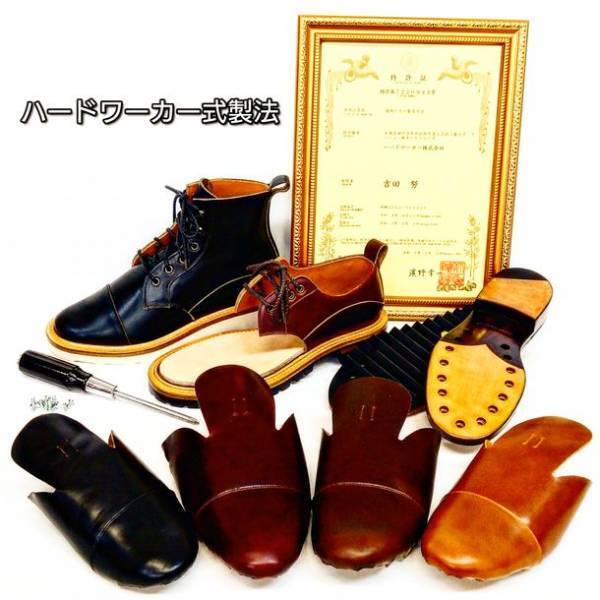 世界初！ソールスワップシステムが実装できる『ハードワーカー式製法』の製造特許を取得！5月頃、商品化予定