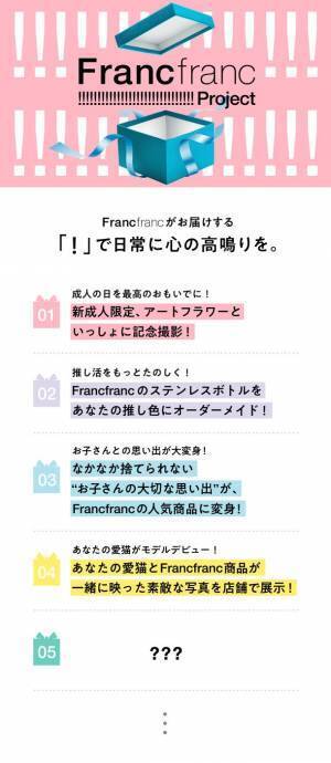 2月22日「ねこの日」を記念して、Francfrancがみんなの愛猫を大募集！「あなたの愛猫がモデルデビュー！」写真展のモデル猫募集キャンペーン開始