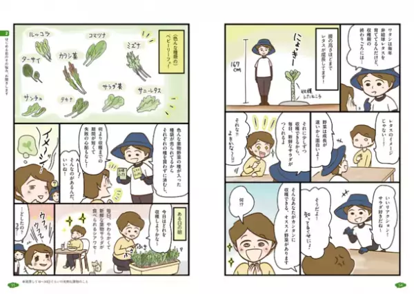 Amazon新着ランキング家庭菜園カテゴリ1位を獲得！コミックエッセイ『野菜づくり、はじめます！』を2023年3月2日(木)に発売