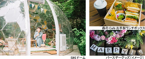 ROKKO森の音ミュージアム大好評！春～秋期「SIKIドームピクニックプラン」2023年3月18日（土）～11月23日（木・祝）