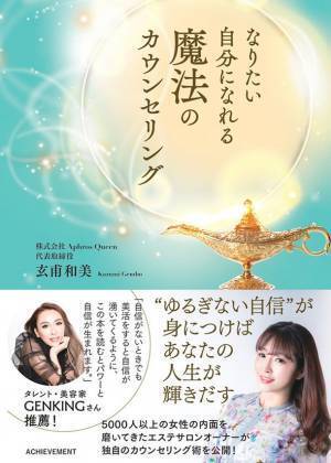 アフロスクイーンが就活生限定で芸能人御用達「魔法のカウンセリング」「小顔マジック」の体験キャンペーンを3月14日まで実施中