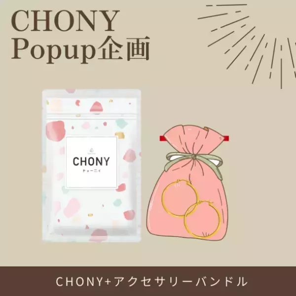 乳酸菌サプリNo.1を3冠受賞『CHONY(チョー二イ)』　2023年3月2日～5日、有楽町マルイ2Fでポップアップを開催