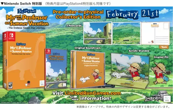 【クレヨンしんちゃん『オラと博士の夏休み』～おわらない七日間の旅～】待望の欧米向けパッケージ発売決定！～米国Limited Run Games社と提携、本日から予約受付を開始～