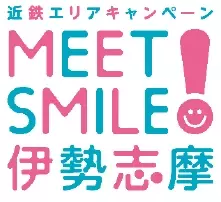 「しまかぜ運行開始１０周年キャンペーン」を実施！