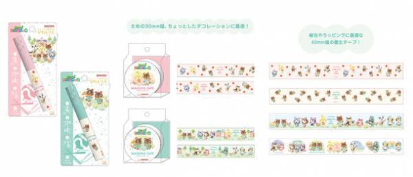 『あつまれ どうぶつの森』文具・雑貨シリーズが登場！水彩タッチのデザインで2月下旬より順次発売