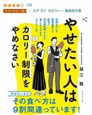 「中田敦彦のYouTube大学」でも取り上げていただきました　ダイエット本「やせたい人はカロリー制限をやめなさい(ダイヤモンド社)」の再増刷が決定しました！