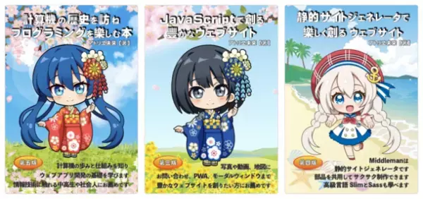 名古屋のウェブ制作会社「アトリヱ未來」が創業五周年　「初心者から学べるプログラミング学習コミュニティ」も設立