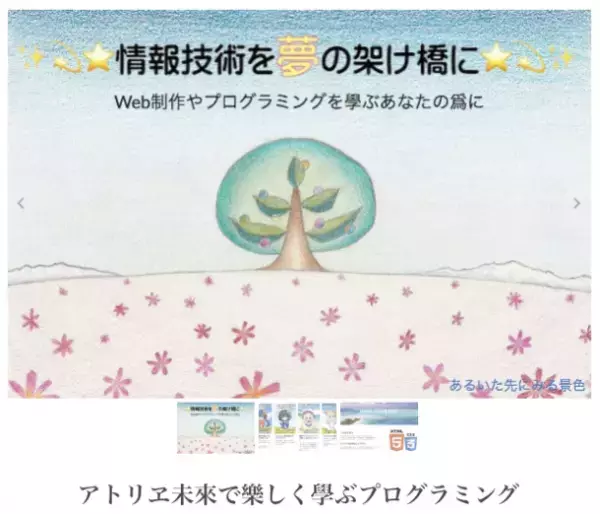 名古屋のウェブ制作会社「アトリヱ未來」が創業五周年　「初心者から学べるプログラミング学習コミュニティ」も設立