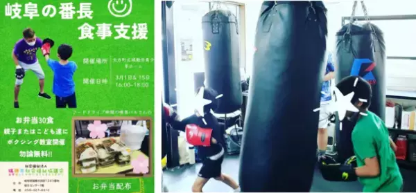 岐阜・北方町にて生活困窮者やひとり親家庭及び居場所のない子供たちを対象としたイベントを3/1・8・15に開催