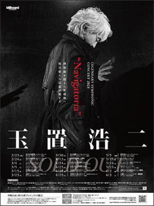 玉置浩二×オーケストラ公演、明日よりツアー開幕レスリー・キー撮り下ろしのメインビジュアルが公開！