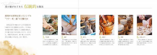 滋賀県・長浜の伝統的発酵食『長浜ふなずし』プロジェクトWEBサイト【2月24日(金)OPEN 】発酵バル・老舗料亭・人気イタリアン・醸造所・カフェ・酒蔵・茶店とコラボ