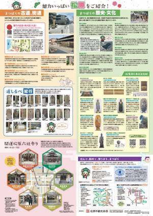 松原市観光協会作成の「～官道に感動！～まつばら すごろく」完成！