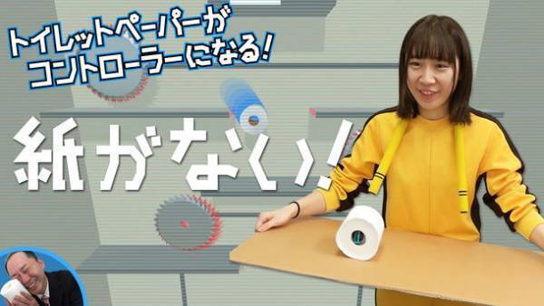 トイレットペーパーをコントローラーにするゲーム「紙がない！」　Nintendo Switch向けに3月2日より配信開始