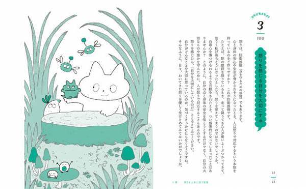 『怒らない100の習慣』2/21発売怒りに振り回されないための、効果的な行動習慣を伝えたい