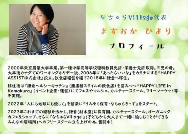 「鎌倉の海近くに、オーガニック給食付き認可外保育園＆フリースクールを作りたい！」のクラウドファンディングを開始！