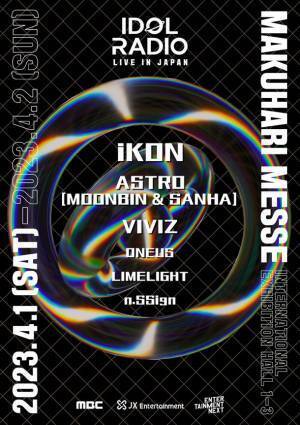 韓国MBCのK-POPラジオ番組「IDOL RADIO」のライブ『MBC IDOL RADIO LIVE in JAPAN』が4/1から2日間開催！iKON、ASTRO(MOONBIN&SANHA)、ONEUS、VIVIZ、n.SSign、LIMELIGHTが出演