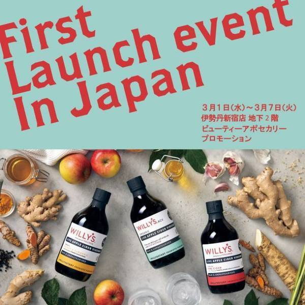 英国発りんご酢≪Willy's ACV(ウィリーズエーシーヴィー)≫日本上陸イベントを伊勢丹新宿店ビューティーアポセカリーで開催