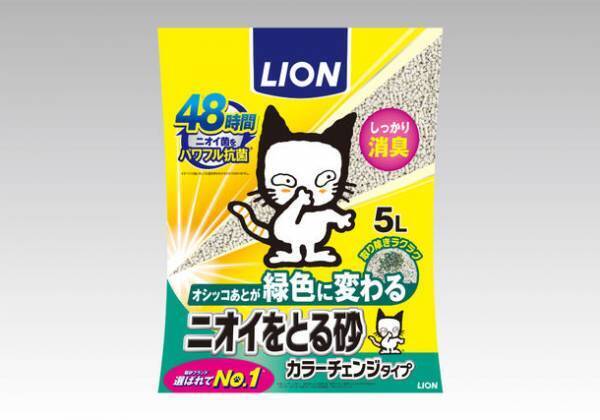 シリーズ初(※1)！固まる鉱物系猫砂の中で、唯一オシッコあとが“カラーチェンジ”して緑色に変わり、お掃除しやすい『ニオイをとる砂 カラーチェンジタイプ』新発売