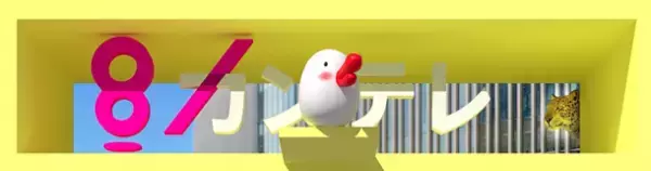 飛び出す「ハチエモン」、JR大阪駅大型ビジョンに参上！2月27日からカンテレキャラと3Dヒョウ「アカツキ」コラボ放映