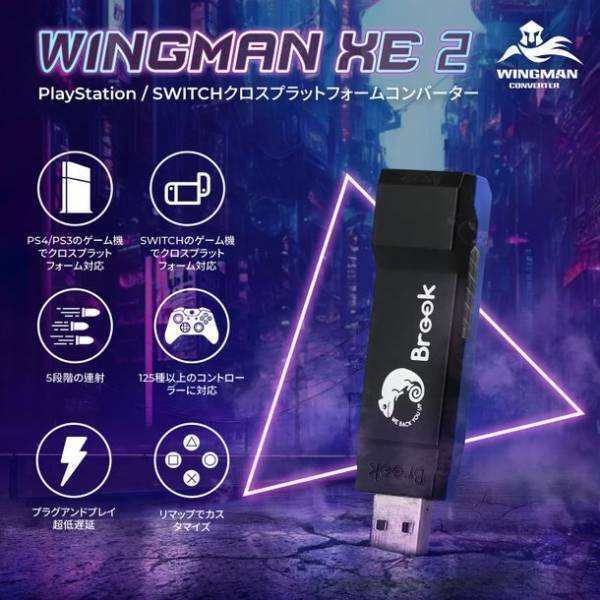 新しくなったWingman XE 2コンバーターで、より良いクロスプラットフォームゲームを体験しよう