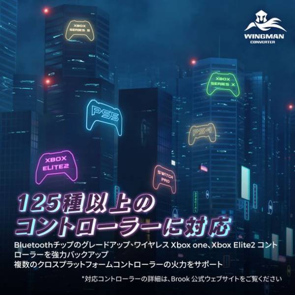 新しくなったWingman XE 2コンバーターで、より良いクロスプラットフォームゲームを体験しよう