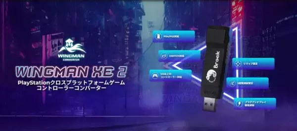 新しくなったWingman XE 2コンバーターで、より良いクロスプラットフォームゲームを体験しよう