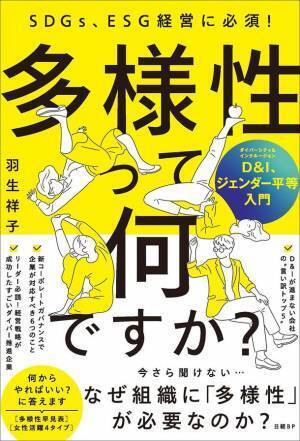 新学期シーズンの今こそがチャンス！「ジェンダー平等」の鍵となるのは小学生からの意識変革！　女性活躍推進家、羽生祥子が家族で今すぐできる行動を解説
