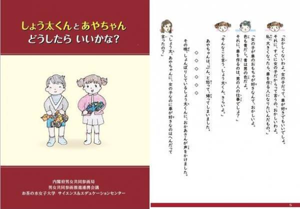 新学期シーズンの今こそがチャンス！「ジェンダー平等」の鍵となるのは小学生からの意識変革！　女性活躍推進家、羽生祥子が家族で今すぐできる行動を解説