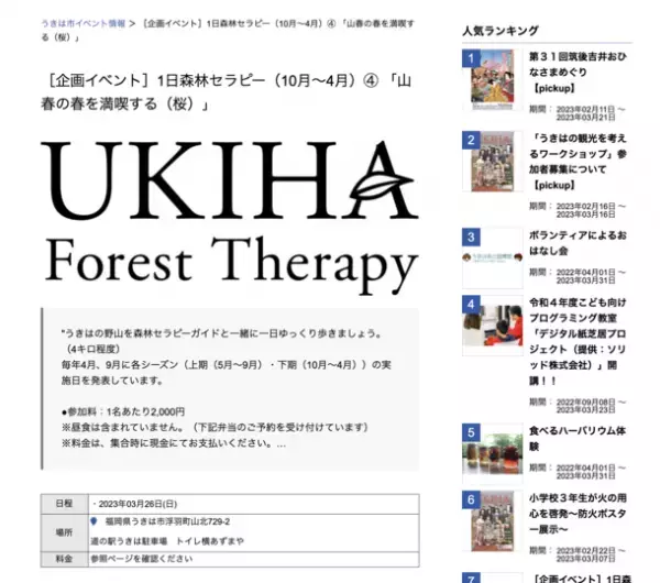 福岡県うきは市がAIによる自動情報収集プログラムを用いたイベント情報配信サービス「うきは市イベント情報集約サイト」を導入