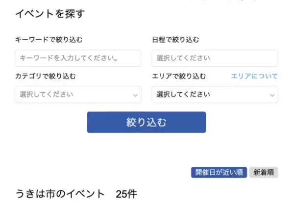 福岡県うきは市がAIによる自動情報収集プログラムを用いたイベント情報配信サービス「うきは市イベント情報集約サイト」を導入