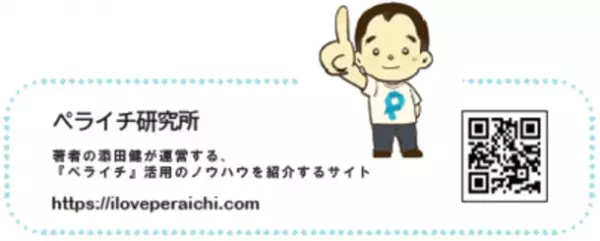 業界初！簡単ホームページ作成サービス『ペライチ』を活用したアラフィフ～シニア向けホームページ作成マニュアルを出版