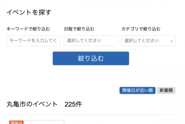 香川県丸亀市がAIによる自動情報収集プログラムを用いたイベント情報配信サービス「丸亀市イベント情報集約サイト」を導入