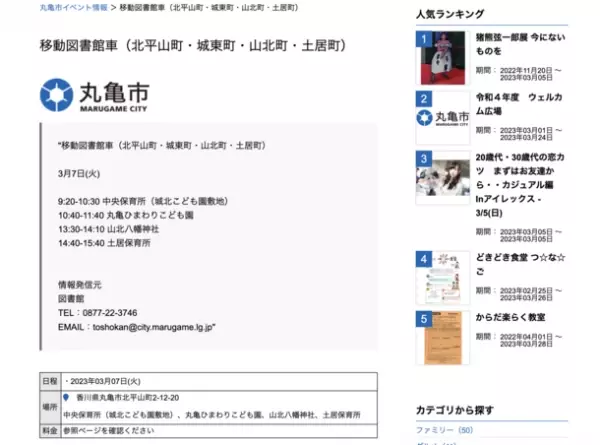 香川県丸亀市がAIによる自動情報収集プログラムを用いたイベント情報配信サービス「丸亀市イベント情報集約サイト」を導入