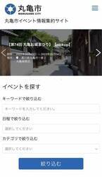 香川県丸亀市がAIによる自動情報収集プログラムを用いたイベント情報配信サービス「丸亀市イベント情報集約サイト」を導入