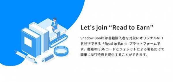 Read to Earnプラットフォーム「Shadow Books」がリリース　伊藤穰一氏著「テクノロジーが予測する未来」をサポート開始