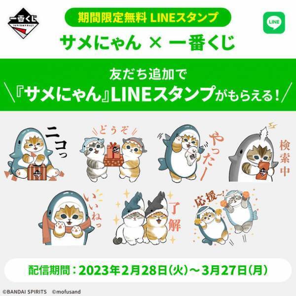 『サメにゃん × 一番くじ』LINEスタンプを無料配信！特別なデザインの全16種をラインナップ