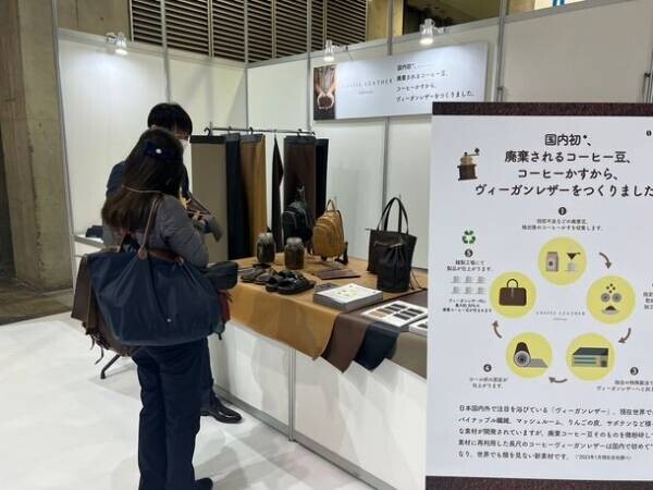 ステータシー、廃棄コーヒー豆を活用した新素材「コーヒーレザー」を東京ギフトショー「SOZAI展」にて初公開