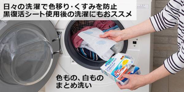 ≪新洗濯習慣≫「衣類のホワイトニング＆ブラックニング」黒なのか、白なのか、まっ白なのか　衣類のシミケアブランドDr. Beckmann