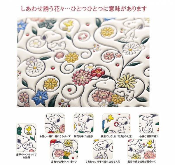 浅草文庫長財布＜スヌーピーしあわせの花唐草＞新登場！播播州姫路特産の白革に、色鮮やかな友禅染めの逸品が誕生しました。