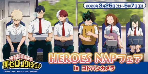 「僕のヒーローアカデミア」描き下ろしビジュアル商品がヨドバシカメラに大集結！全国12店舗で3月25日から販売開始