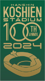 阪神甲子園球場に高校生吹奏楽部が集結！アルプススタンドにブラスバンドが響き渡る！～阪神甲子園球場100周年記念事業～甲子園ブラスバンドフェスティバル20236月11日（日）に開催決定！