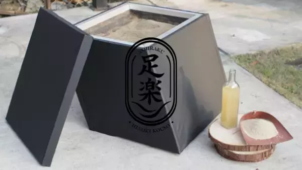 新刊「人生100年時代の万病予防　酵素温活」を6月下旬に出版！発売に先立ち、自宅で手軽に酵素温浴できる新製品　ポータブル酵素浴キット「足楽」のモニター体験募集を開始