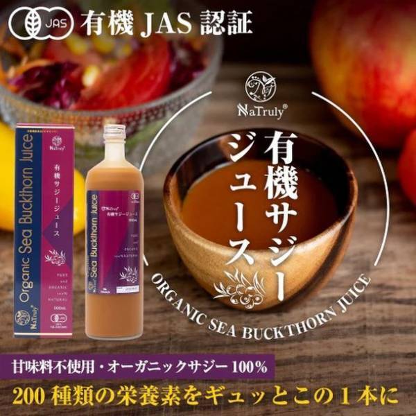 サブスクモール「サブミー」3月はオーガニック商品に注力！“有機サジージュース”を30％オフでご提供するキャンペーンを3月3日(金)～3月31日(金)まで実施